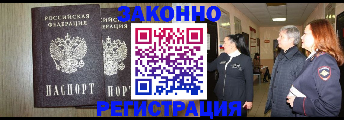 прописка законно в Пятигорске