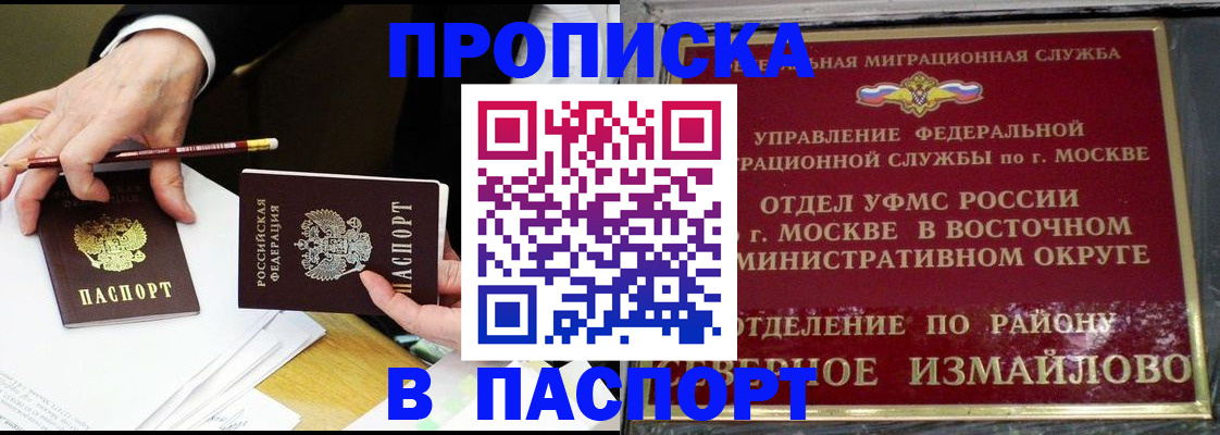 прописка 2025 в Пятигорске