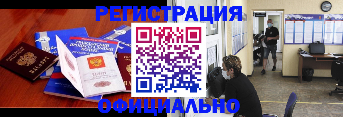 прописка штамп в Пятигорске
